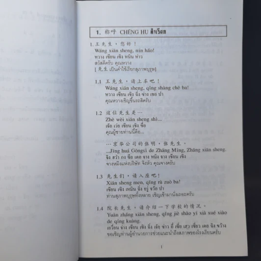การใช้ภาษาจีนกลาง 1 - เสี่ยว อานต้า รูปที่ 10
