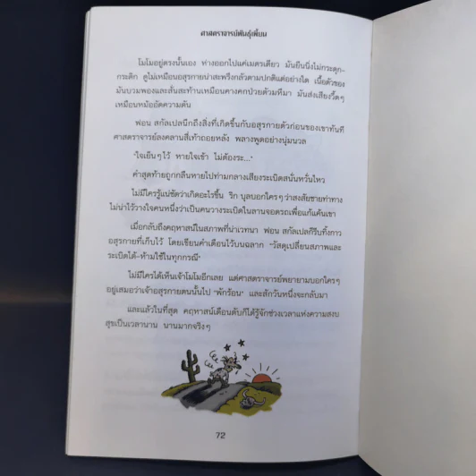 คฤหาสน์อาถรรพ์ ตอน ศาสตราจารย์พันธุ์เพี้ยน - Manu Boisteau รูปที่ 11