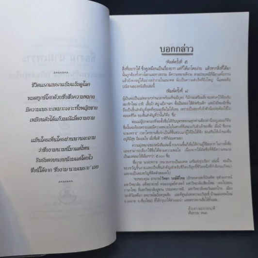 ชื่องามนามเพราะ เหมาะเจาะเป็นมงคล เสริมส่งรุ่งเรือง - สมพร ไชยภูมิธรรม รูปที่ 9