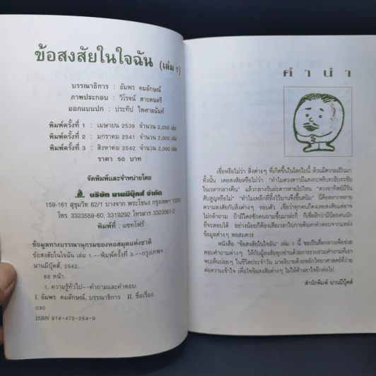 ข้อสงสัยในใจฉัน เล่ม 1 รูปที่ 9