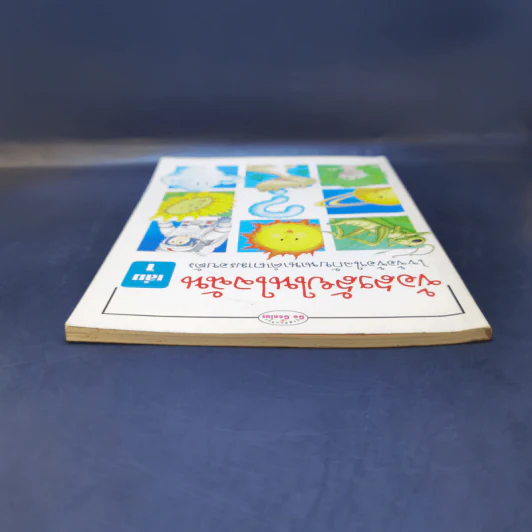 ข้อสงสัยในใจฉัน เล่ม 1 รูปที่ 6