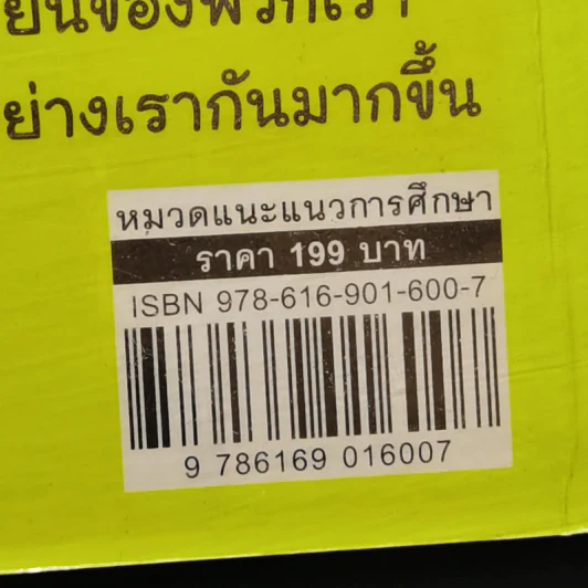 Born to be หมอ - นายแพทย์ติยะ รูปที่ 12