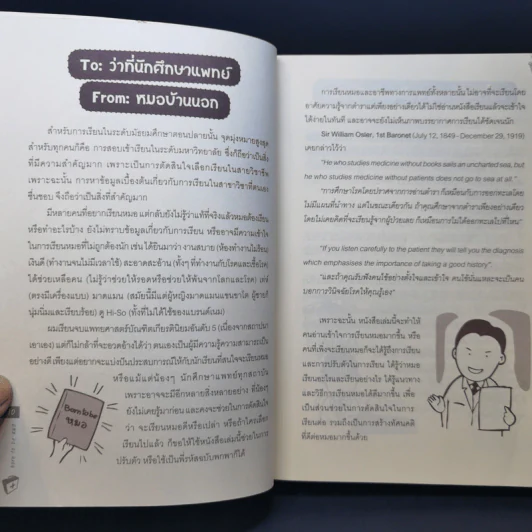 Born to be หมอ - นายแพทย์ติยะ รูปที่ 10