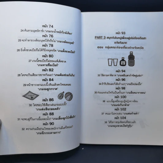 เล่นเกมงานเลี้ยง - พนิดา กุลประสูติดิลก แปล รูปที่ 12