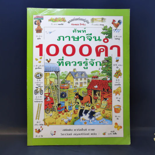 ศัพท์ภาษาจีน 1000 คำที่ควรรู้จัก รูปที่ 1