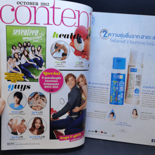 Seventeen Oct 2012 ญาญ่า รูปที่ 10