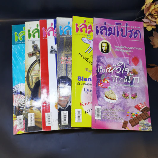 เล่มโปรด ขายรวม 6 เล่ม รูปที่ 1