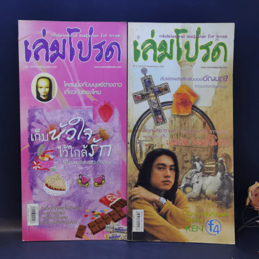 เล่มโปรด ขายรวม 6 เล่ม รูปที่ 2