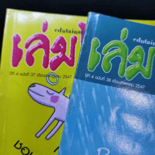 เล่มโปรด ขายรวม 6 เล่ม รูปที่ 11