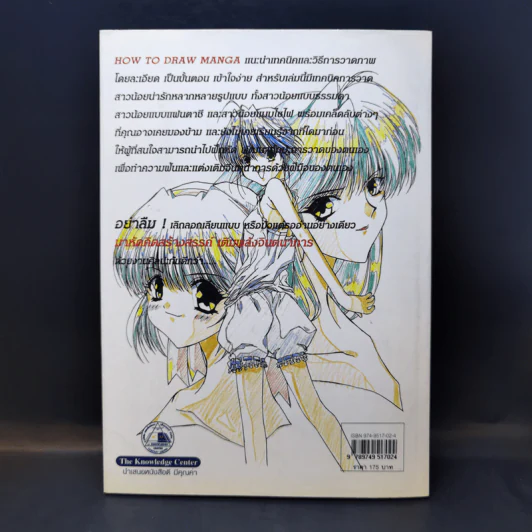 How to Draw Manga เทคนิคการวาดสาวน้อยน่ารัก รูปที่ 2