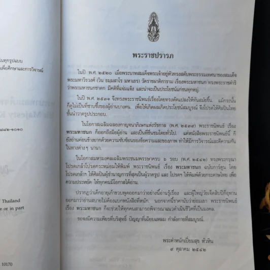 พระมหาชนก The Story of Mahajanaka รูปที่ 10