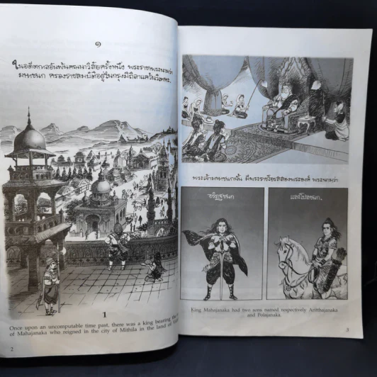 พระมหาชนก The Story of Mahajanaka รูปที่ 11