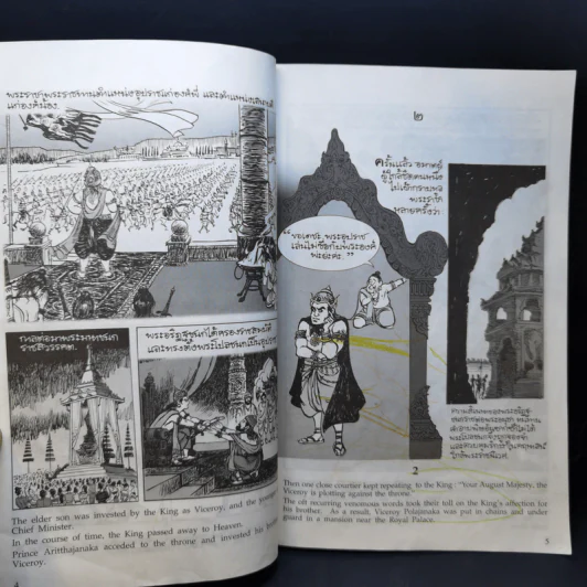 พระมหาชนก The Story of Mahajanaka รูปที่ 12