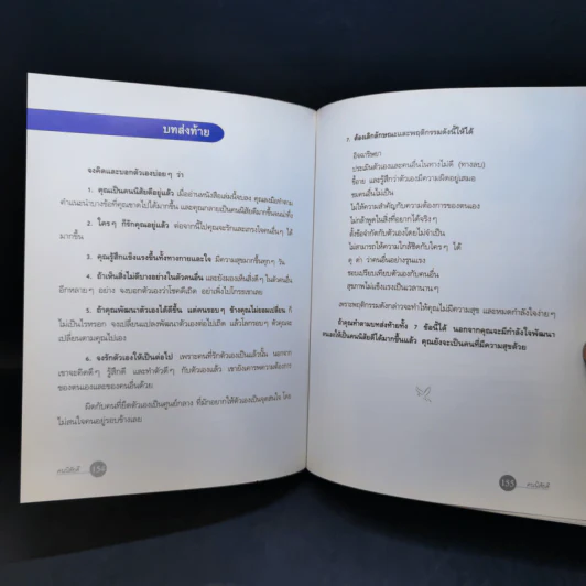 คนนิสัยดี - ศ.ดร.นายแพทย์วิทยา นาควัชระ จิตแพทย์ รูปที่ 16