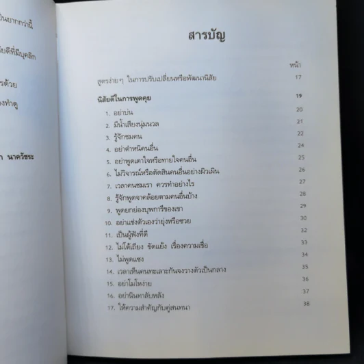 คนนิสัยดี - ศ.ดร.นายแพทย์วิทยา นาควัชระ จิตแพทย์ รูปที่ 11