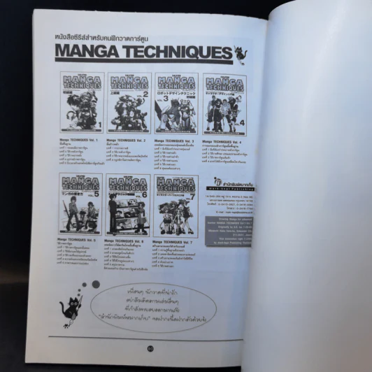 มังงะเทคนิค คู่มือเซียนวาดการ์ตูนญี่ปุ่น Manga Techniques Vol.2 ขั้นก้าวหน้า รูปที่ 11