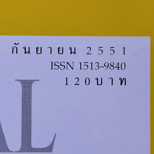 National Geographic ก.ย.2551 กู้โลกด้วยผืนดิน รูปที่ 2