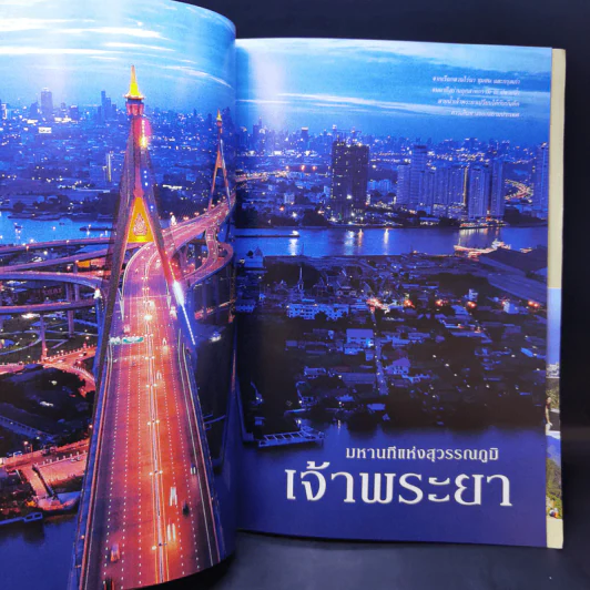 National Geographic ส.ค.2551 มหานทีแห่งสุวรรณภูมิเจ้าพระยา รูปที่ 10