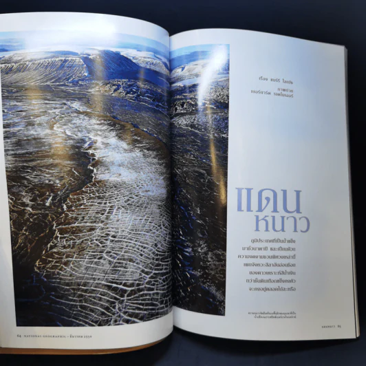 National Geographic ธ.ค.2550 สมเด็จพระเจ้าตากสินมหาราช รูปที่ 12