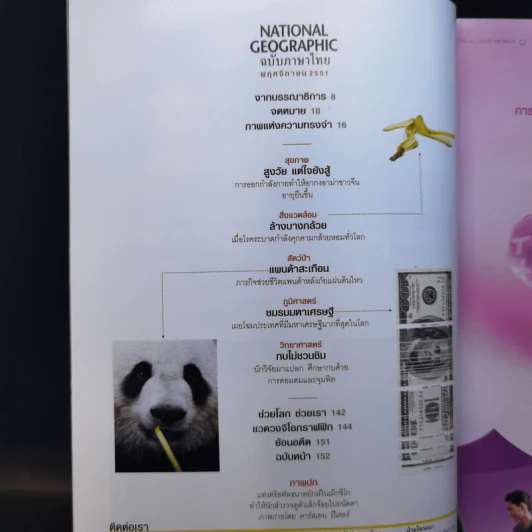 National Geographic พ.ย.2551 มหัศจรรย์ดาวซูเปอร์แมน รูปที่ 9