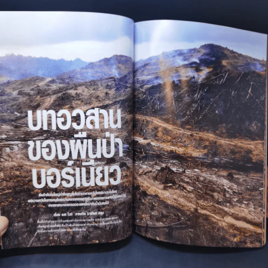 National Geographic พ.ย.2551 มหัศจรรย์ดาวซูเปอร์แมน รูปที่ 11