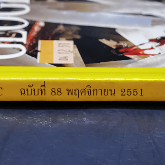 National Geographic พ.ย.2551 มหัศจรรย์ดาวซูเปอร์แมน รูปที่ 2