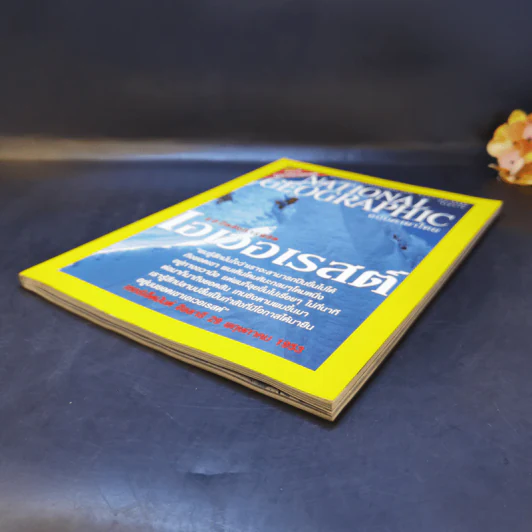 National Geographic พ.ค.2546 50 ปีหลังการพิชิตเอเวอเรสต์ รูปที่ 7