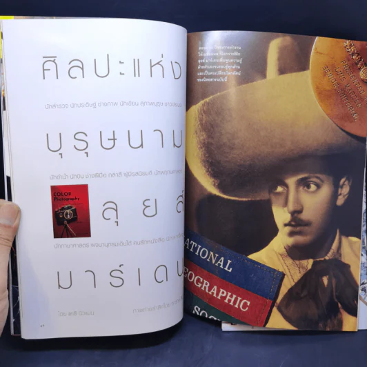 National Geographic พ.ค.2546 50 ปีหลังการพิชิตเอเวอเรสต์ รูปที่ 10