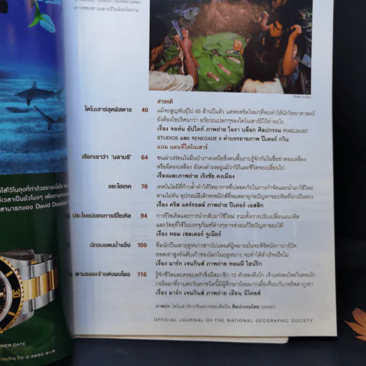 National Geographic ม.ค.2551 พิลึกพิลั่นไดโนเสาร์พันธุ์พิสดาร รูปที่ 8