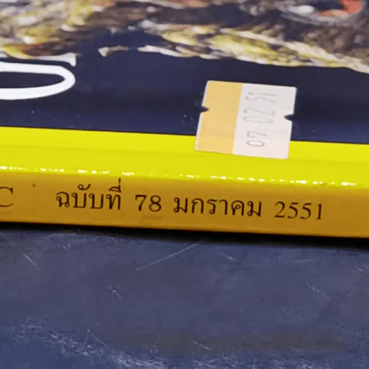 National Geographic ม.ค.2551 พิลึกพิลั่นไดโนเสาร์พันธุ์พิสดาร รูปที่ 2