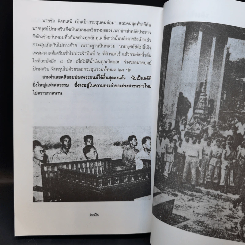 อานันทมหิดล ยุวกษัตริย์พระองค์แรกในระบอบประชาธิปไตย รูปที่ 12