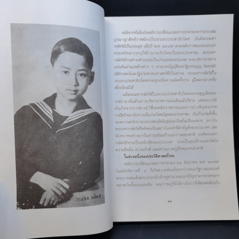 อานันทมหิดล ยุวกษัตริย์พระองค์แรกในระบอบประชาธิปไตย รูปที่ 11