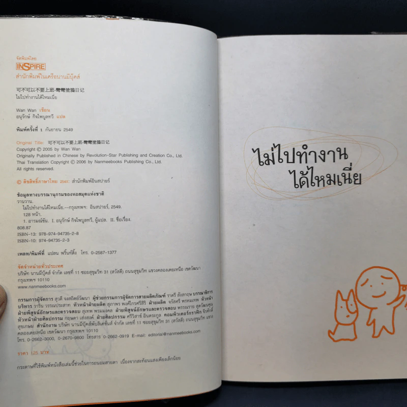 ไม่ไปทำงานได้ไหมเนี่ย รูปที่ 8