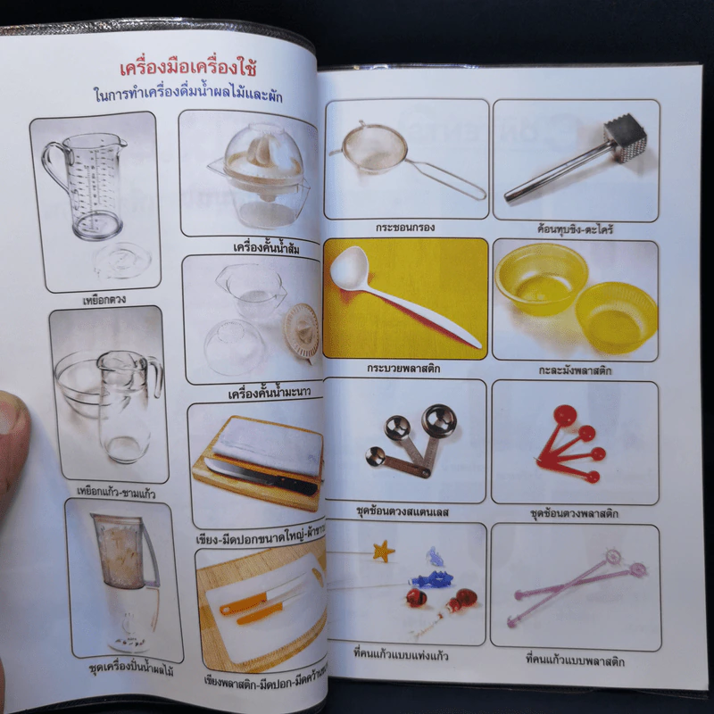 น้ำผลไม้และผัก เครื่องดื่มสมุนไพรเพื่อสุขภาพ รูปที่ 9