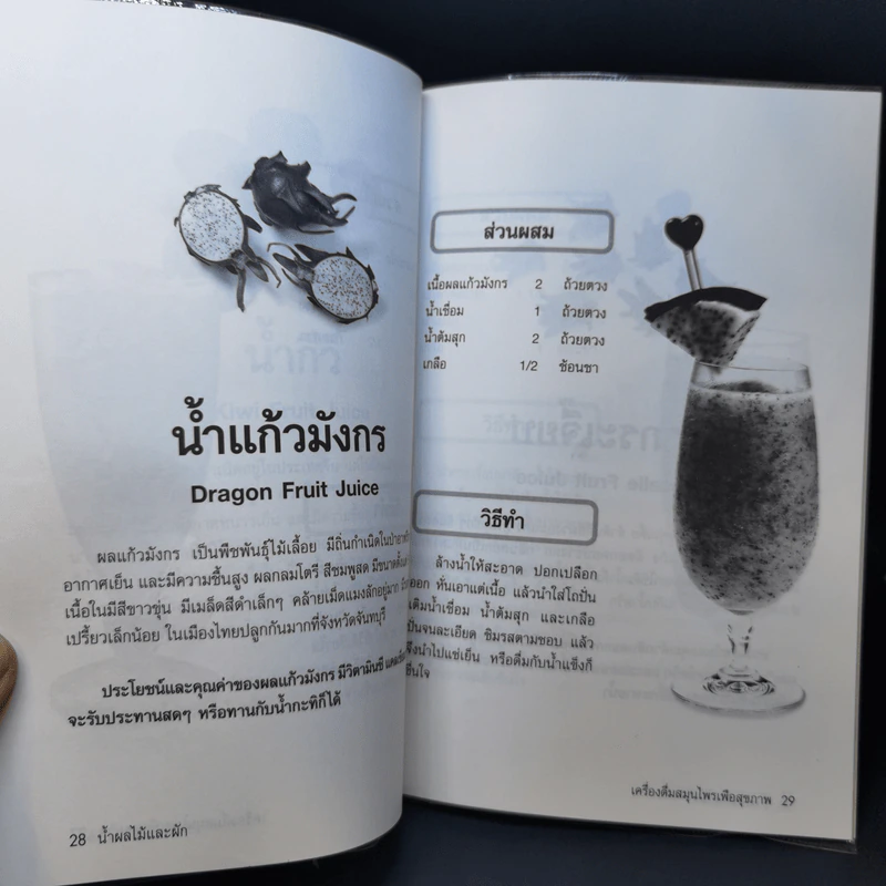 น้ำผลไม้และผัก เครื่องดื่มสมุนไพรเพื่อสุขภาพ รูปที่ 11
