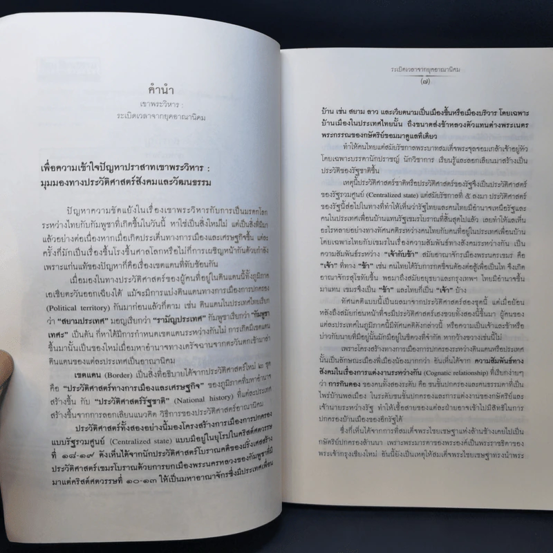 เขาพระวิหาร : ระเบิดเวลาจากยุคอาณานิคม - ศรีศักร วัลลิโภดม รูปที่ 10
