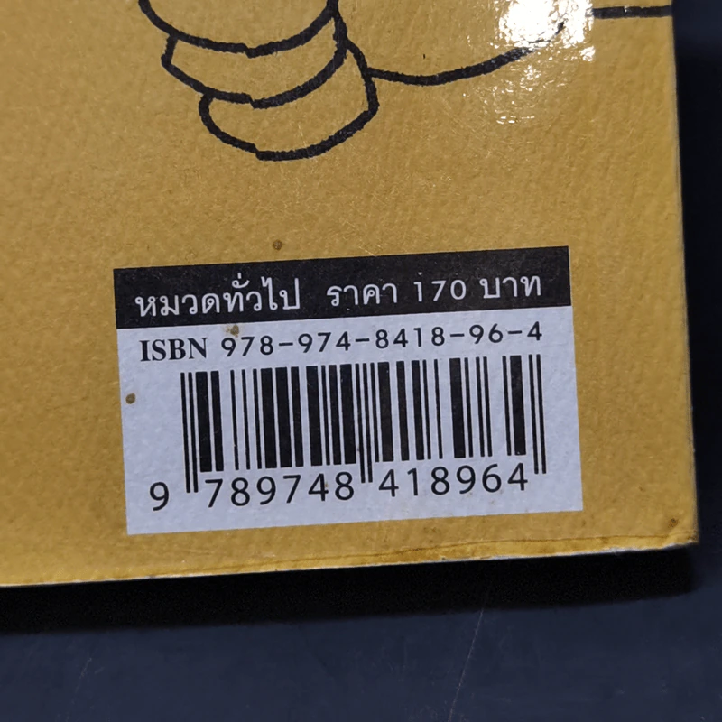 ความสุขของมะลิ - ต้องการ รูปที่ 13
