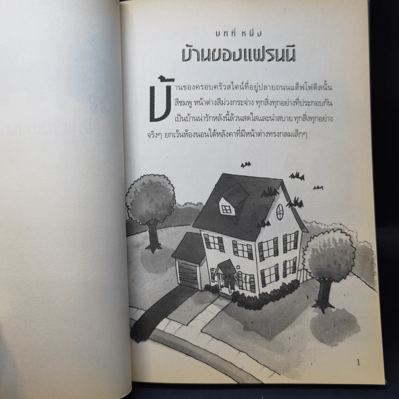 แฟรนนี เค.สไตน์ นักวิทยาศาสตร์จิ๋วจอมทดลอง#1 ปราบสัตว์ประหลาดฟักทอง รูปที่ 12