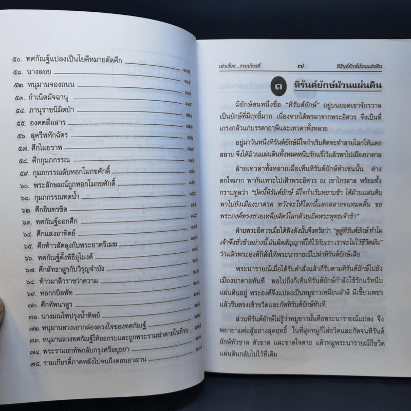 เล่าเรื่องรามเกียรติ์ - รศ.วิเชียร เกษประทุม รูปที่ 11