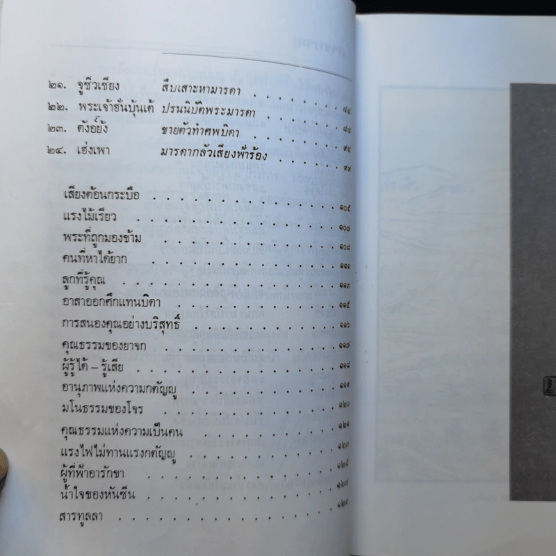 ยอดกตัญญู - ร.บุนนาค รูปที่ 11