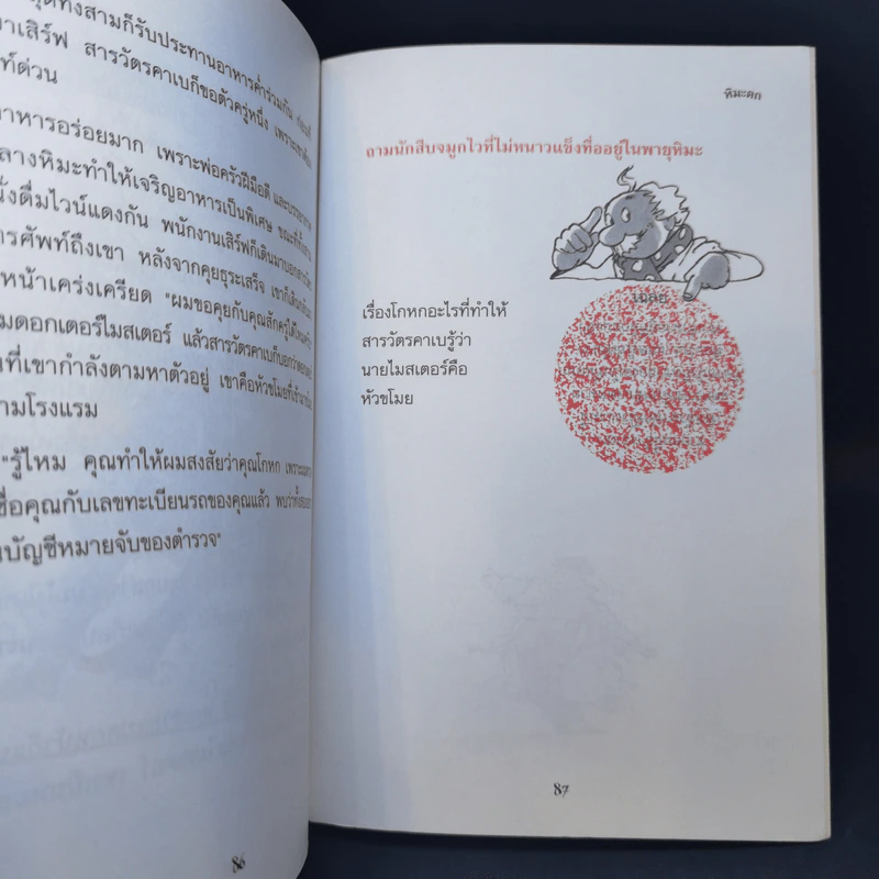คดีปริศนาถุงเท้าแดง ชุด สารวัตรยอดนักสืบ รูปที่ 13