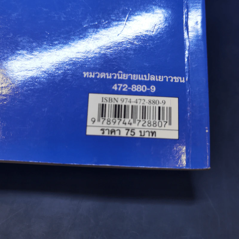 คดีปริศนาถุงเท้าแดง ชุด สารวัตรยอดนักสืบ รูปที่ 14
