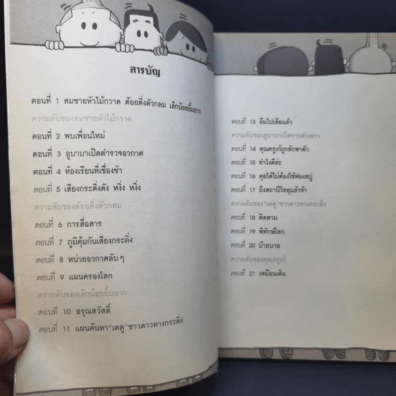 สมชายหัวไม้กวาดกับเป็ดจากต่างดาว - สมชาย ลีลารักษ์สกุล รูปที่ 10