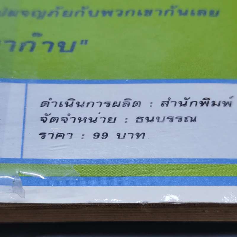 สมชายหัวไม้กวาดกับเป็ดจากต่างดาว - สมชาย ลีลารักษ์สกุล รูปที่ 13