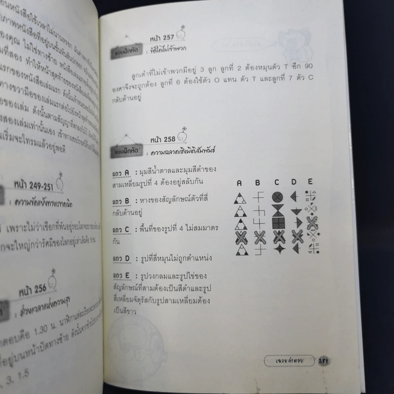 ฟิตสมองแบบอัจฉริยะ ฝึกพลังทักษะพัฒนาความฉลาด รูปที่ 11