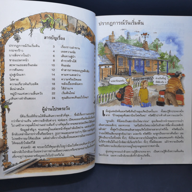 ผจญภัยต่างมิติ - ฟิล รอกซ์บี คอกซ์ รูปที่ 9