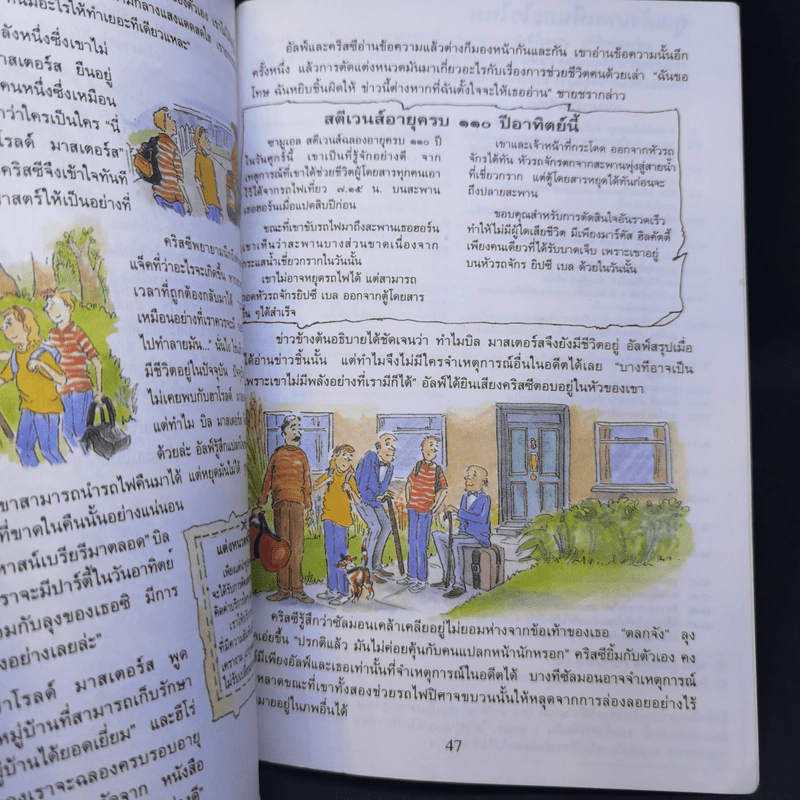 ผจญภัยต่างมิติ - ฟิล รอกซ์บี คอกซ์ รูปที่ 10