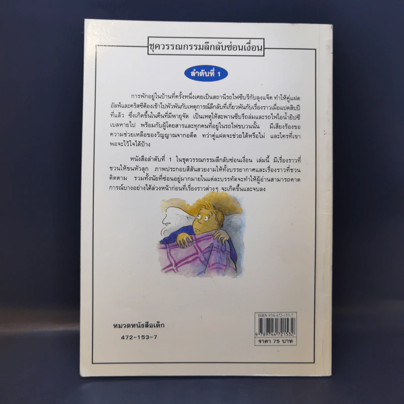 ผจญภัยต่างมิติ - ฟิล รอกซ์บี คอกซ์ รูปที่ 2