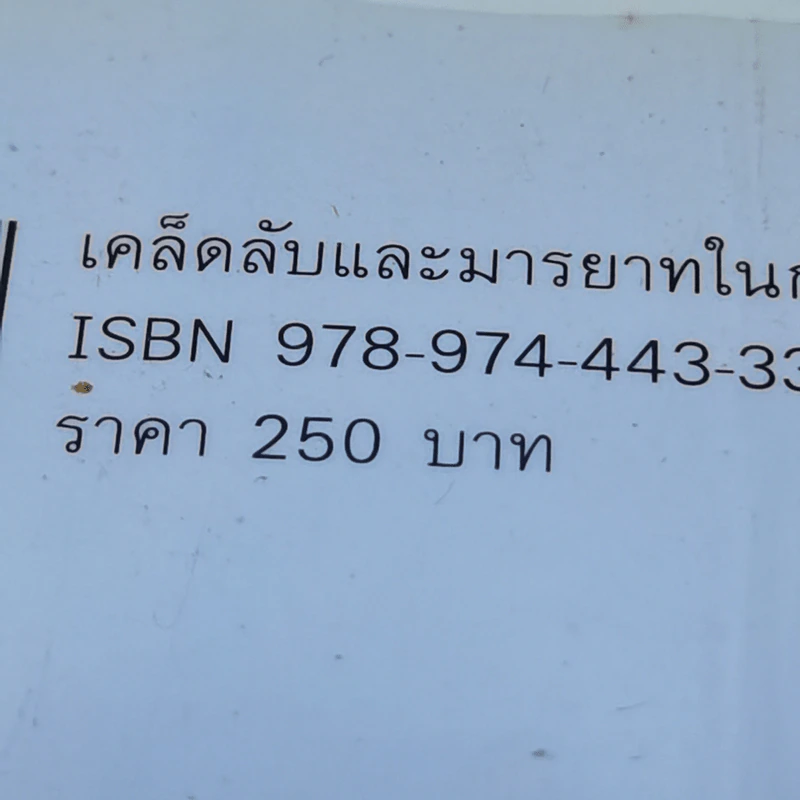 เคล็ดลับและมารยาทในการพูด - มินาโกะ ซูงิยามะ รูปที่ 14