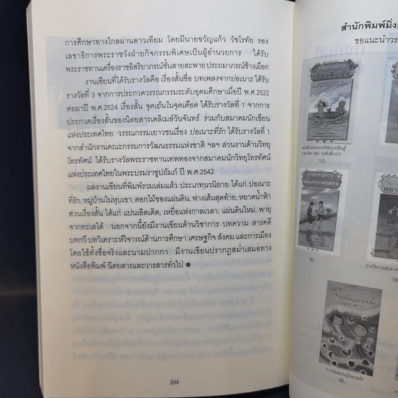 รุ้งสายฝน - ณรงค์ฤทธิ์ ศักดารณรงค์ รูปที่ 10